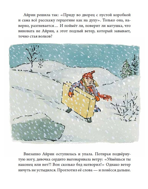 Храбрая Айрин. Уильям Стайг