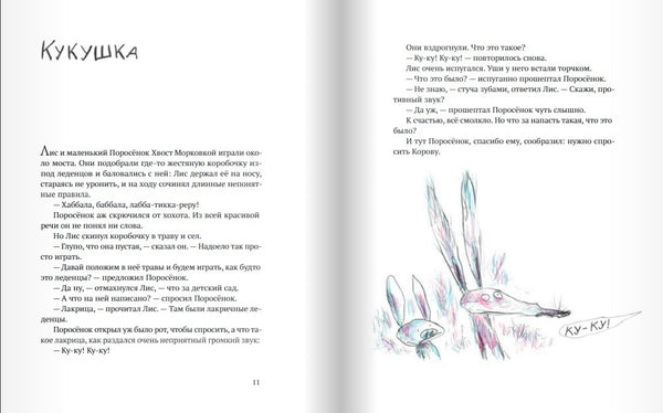 Акулиска враг редиски и другие истории о Лисе и Поросёнке. Бьёрн Рёрвик