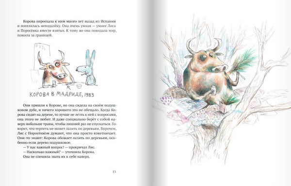 Акулиска враг редиски и другие истории о Лисе и Поросёнке. Бьёрн Рёрвик