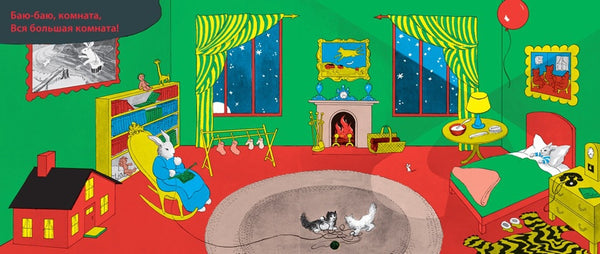 Баю-баюшки, луна. Маргарет Уайз Браун