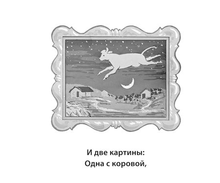 Баю-баюшки, луна. Маргарет Уайз Браун