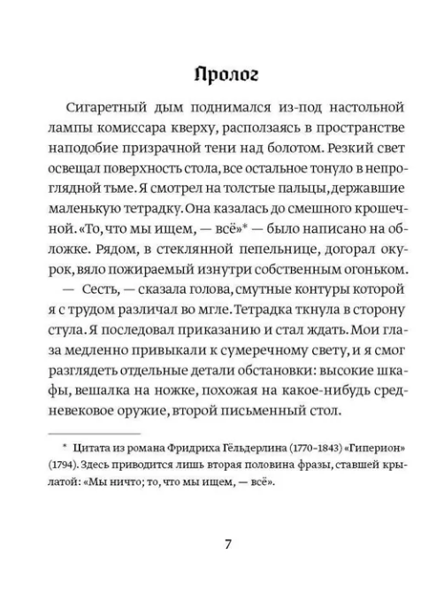 Банда из Лейпцига. Иоганнес Хервиг