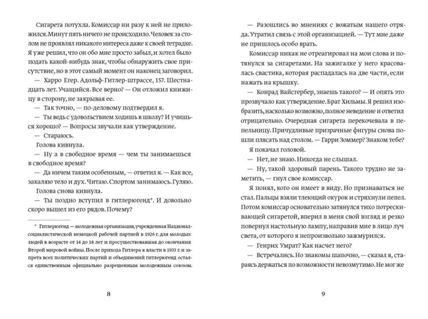 Банда из Лейпцига. Иоганнес Хервиг