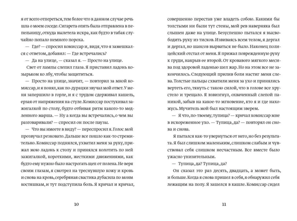 Банда из Лейпцига. Иоганнес Хервиг