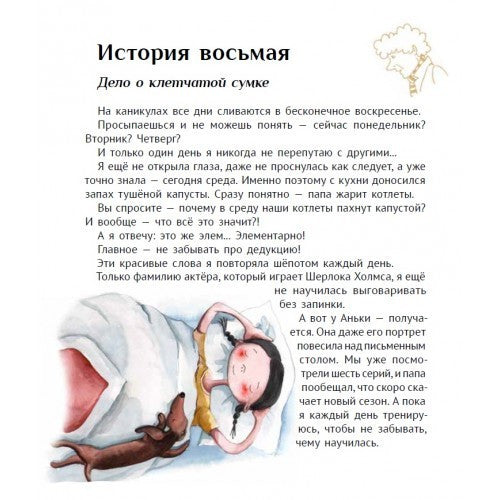 Большая маленькая девочка. История 8. Дело о клетчатой сумке