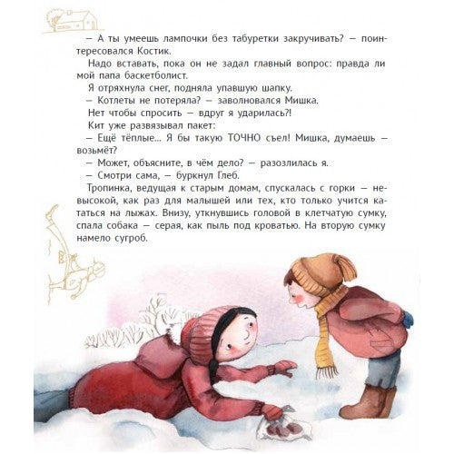 Большая маленькая девочка. История 8. Дело о клетчатой сумке