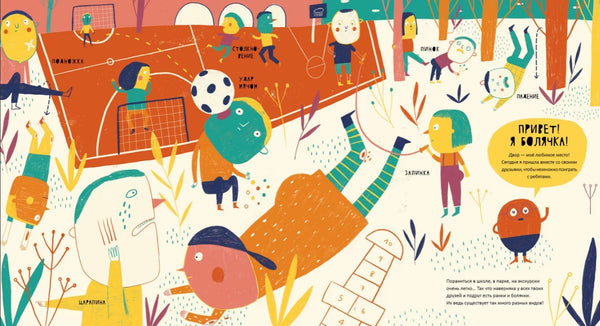 Тайная жизнь болячек. Мариона Толоса Систере