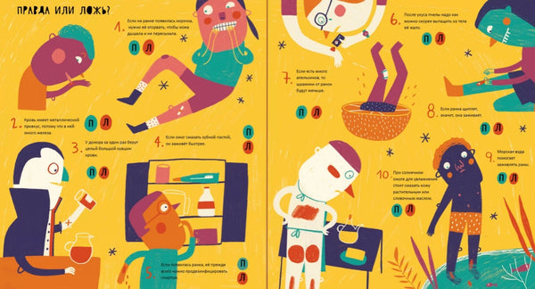 Тайная жизнь болячек. Мариона Толоса Систере