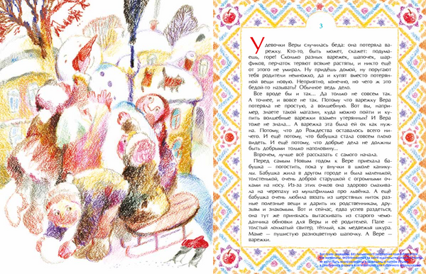 Варежка. Александр Ткаченко