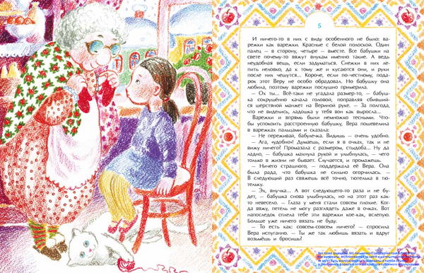 Варежка. Александр Ткаченко