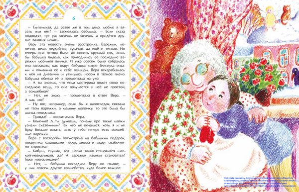 Варежка. Александр Ткаченко