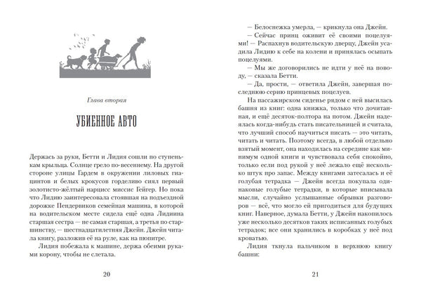 Пендервики весной. Книга 4. Джинн Бёрдселл