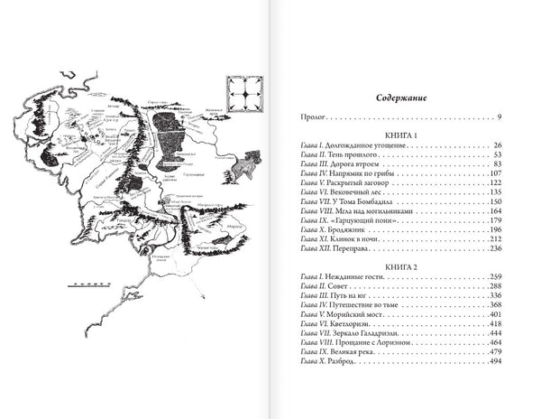 Властелин Колец. Хранители Кольца. Джон Р.Р. Толкин
