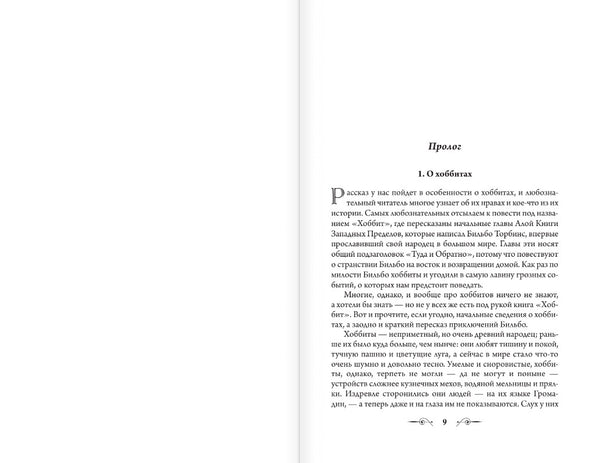 Властелин Колец. Хранители Кольца. Джон Р.Р. Толкин