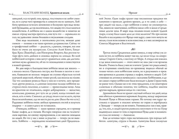 Властелин Колец. Хранители Кольца. Джон Р.Р. Толкин