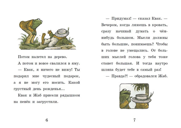 Воздушный змей. Арнольд Лобел