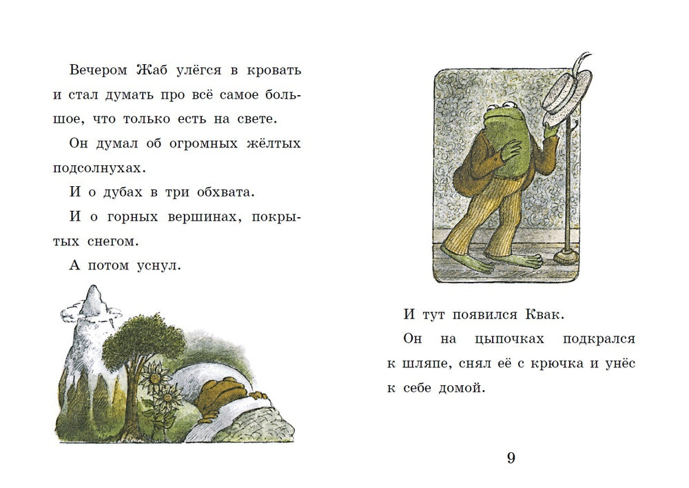 Воздушный змей. Арнольд Лобел.
