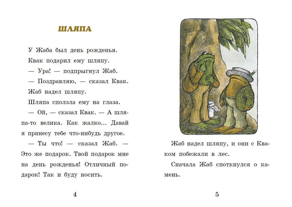 Воздушный змей. Арнольд Лобел.