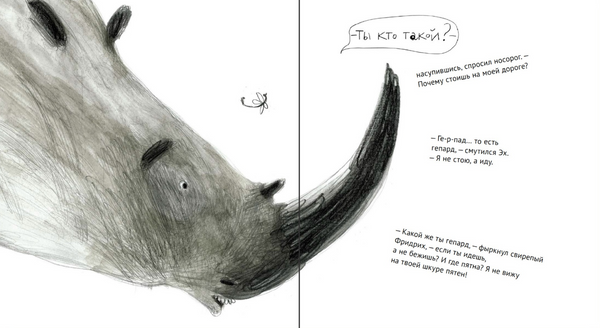 Эх! История о маленьком гепарде, который не умел бегать. Ольга Василькова. Лена Репетур