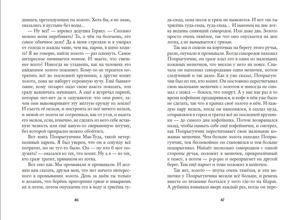 Новые приключения Гомера Прайса. Сентербергские истории. Роберт Макклоски