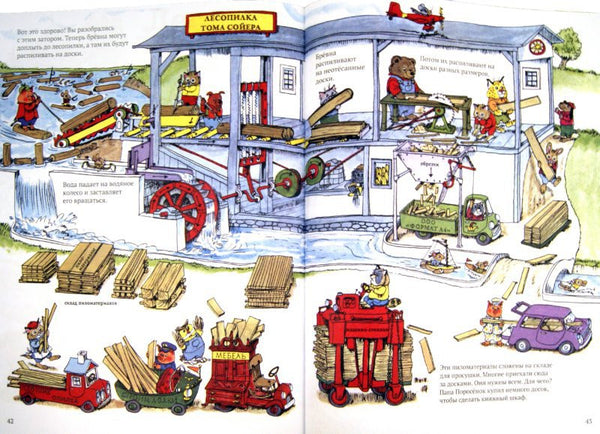 Город добрых дел. Скарри Ричард.