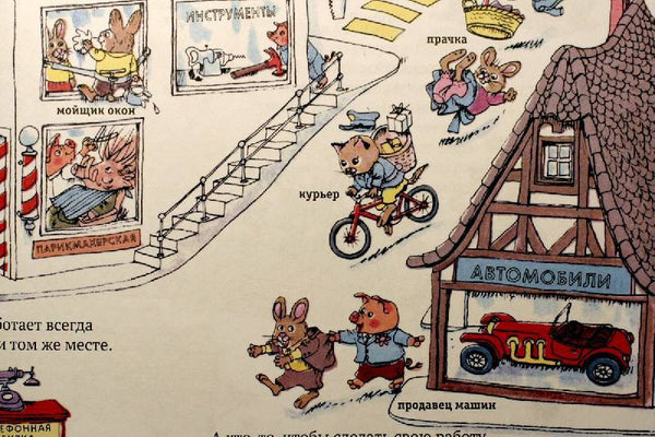 Город добрых дел. Скарри Ричард.