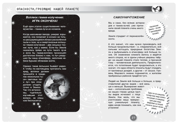 Джордж и Большой взрыв. Книга 3. Хокинг Стивен и Люси