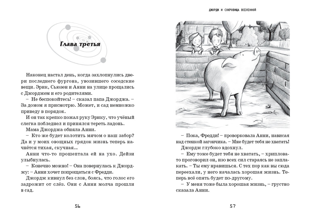Джордж и сокровища Вселенной. Книга 2. Хокинг Стивен и Люси
