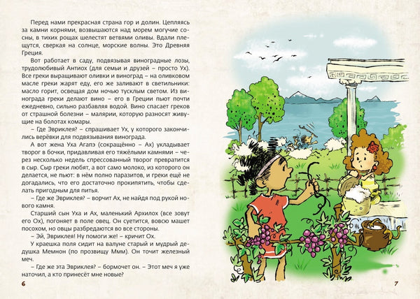 Древняя Греция. Илья Носырев