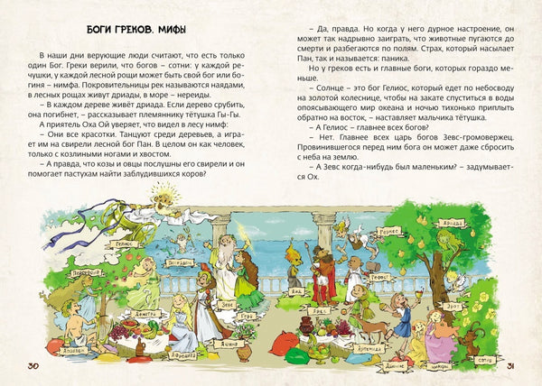 Древняя Греция. Илья Носырев