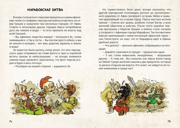 Древняя Греция. Илья Носырев