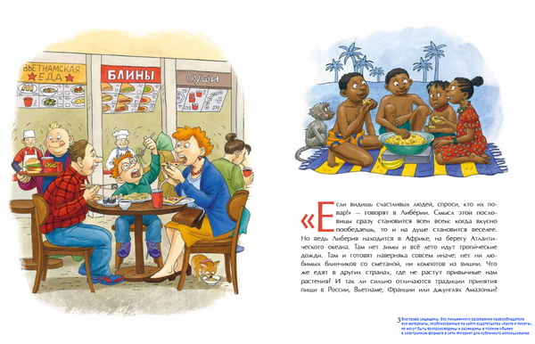 Еда мира. Елена Середа