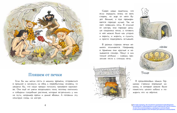 Еда мира. Елена Середа