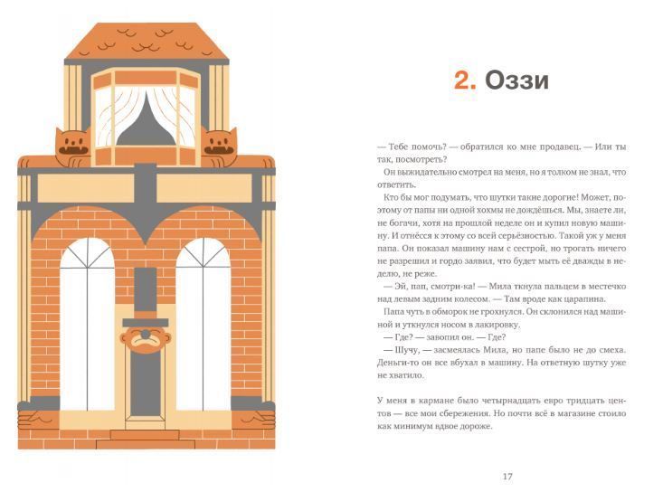 ЗЕБ. Гидеон Самсон