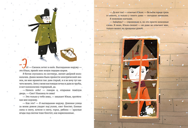 Зимний мастер. Нина Дашевская