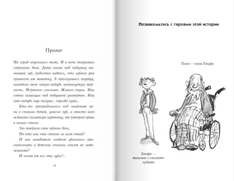 Зубная ведьма. Дэвид Уолльямс