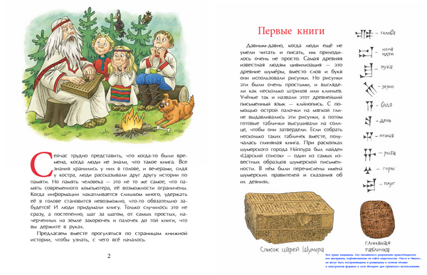 История книги. Страница за страницей. Юлия Иванова