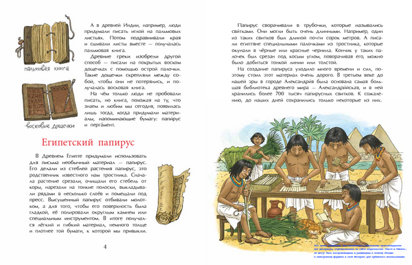 История книги. Страница за страницей. Юлия Иванова