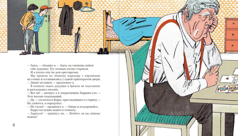 Умеешь ли ты свистеть, Йоханна? Ульф Старк