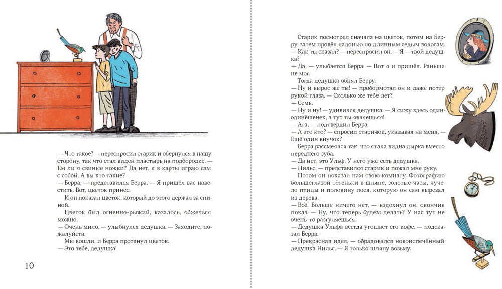 Умеешь ли ты свистеть, Йоханна? Ульф Старк