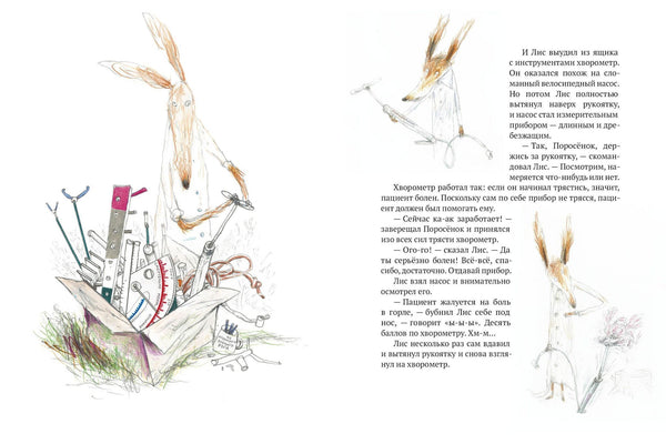 Как поросенок болел леопардозом. Бьёрн Рёрвик