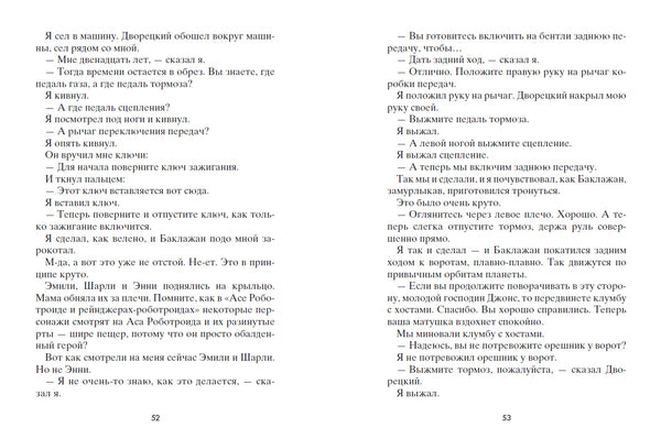 Повнимательнее, Картер Джонс! Гэри Шмидт