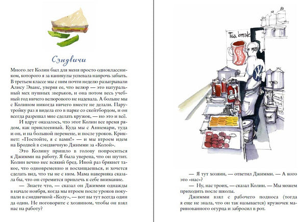Когда мы встретимся. Ребекка Стед
