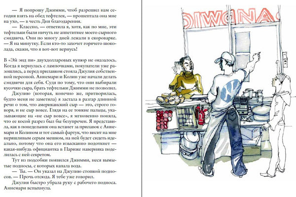 Когда мы встретимся. Ребекка Стед