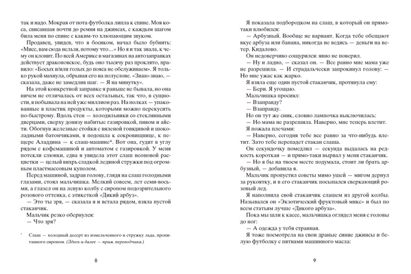 Койот Санрайз. Невероятная гонка на школьном автобусе. Дэн Гемайнхарт