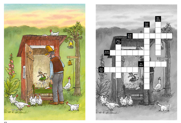 Петсон и Финдус решают кроссворд. Свен Нурдквист