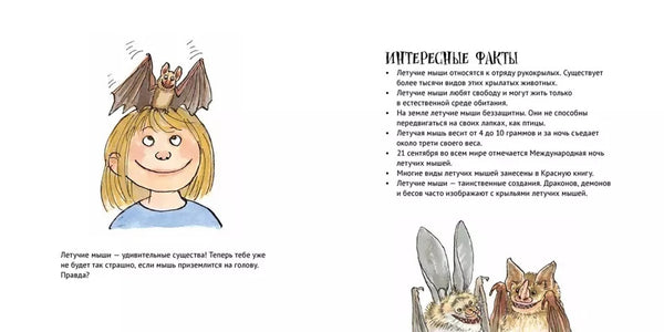 Удивительные летучие мыши. Мартин Эмтенес