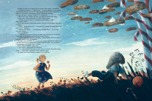 Лилли и Макс в бабушкином мире. Катлейн Артс