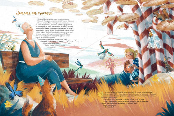 Лилли и Макс в бабушкином мире. Катлейн Артс