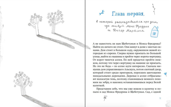 Луритури. Гуннель Линде